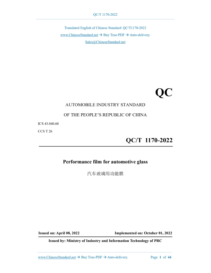 QC/T 1170-2022