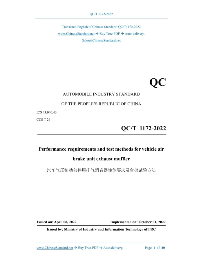 QC/T 1172-2022
