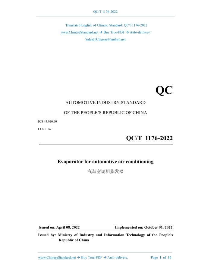 QC/T 1176-2022