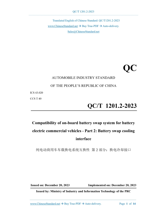 QC/T 1201.2-2023
