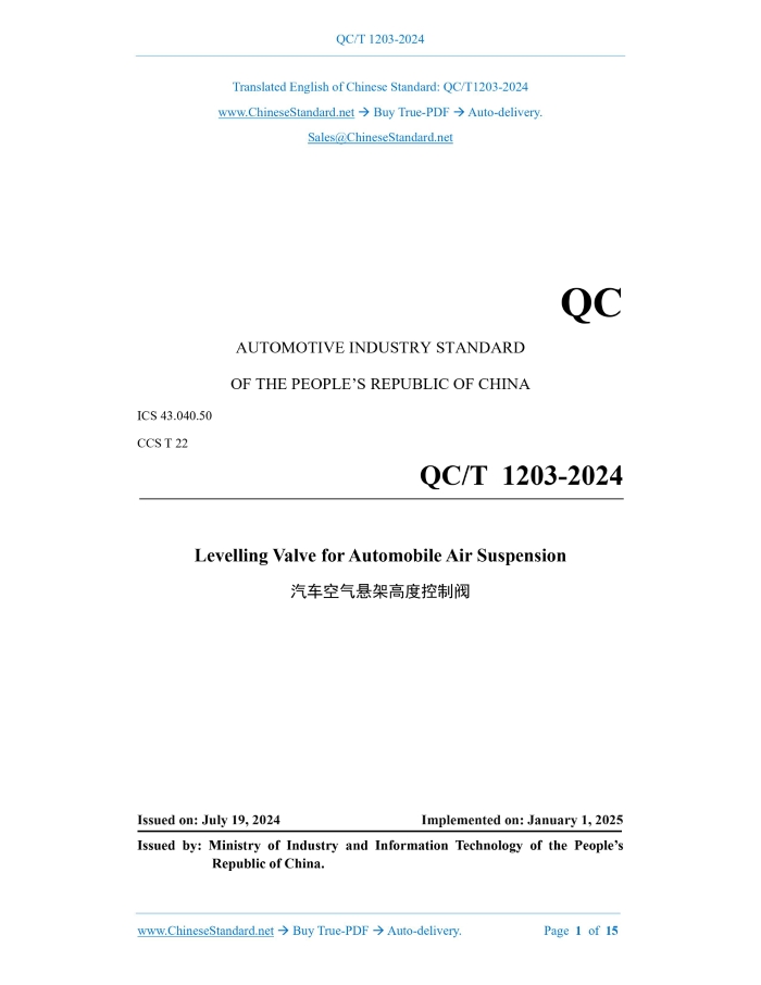 QC/T 1203-2024