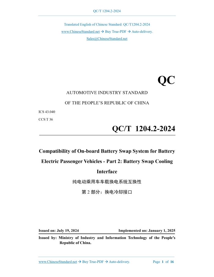 QC/T 1204.2-2024