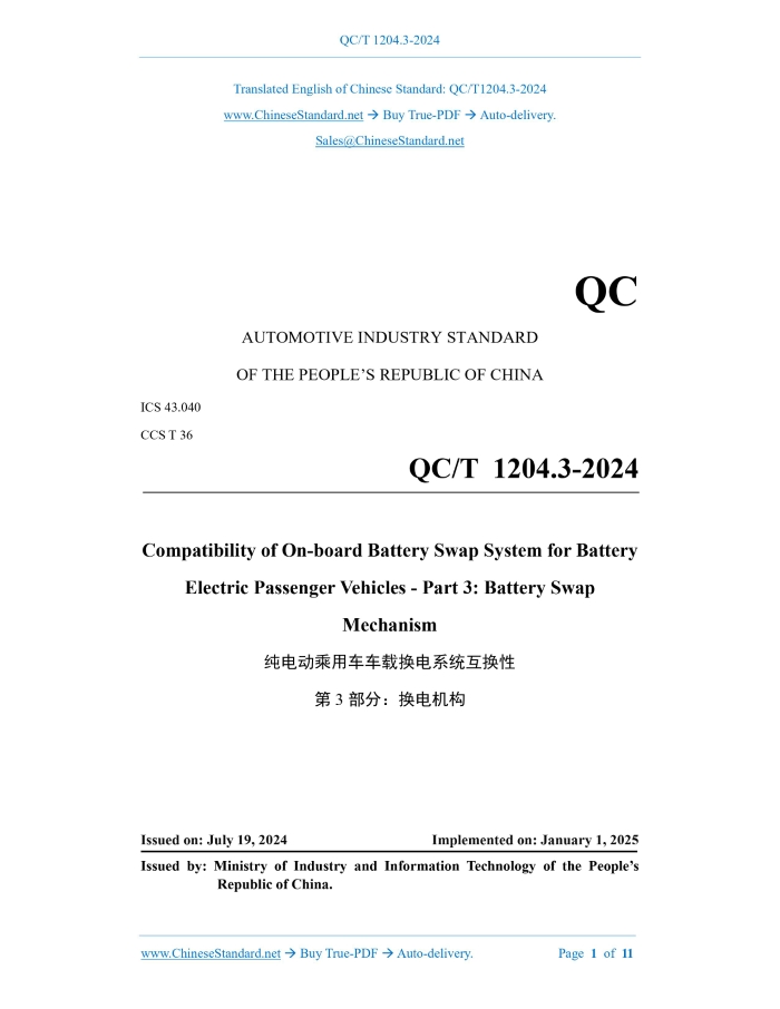 QC/T 1204.3-2024