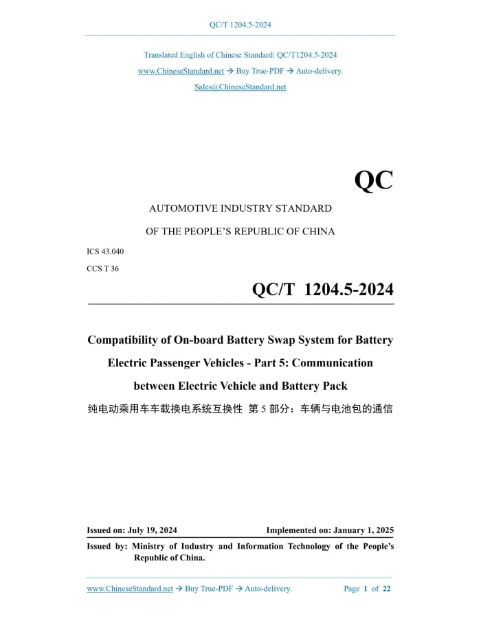 QC/T 1204.5-2024