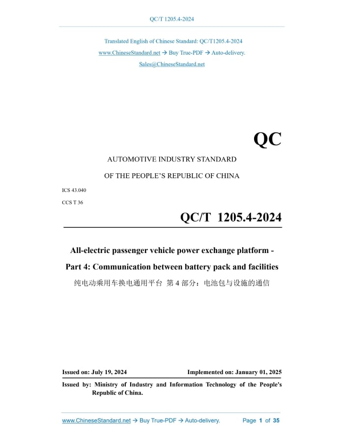 QC/T 1205.4-2024