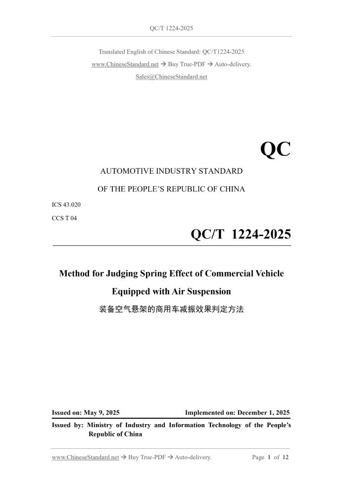 QC/T 1224-2025 English PDF: Image 1