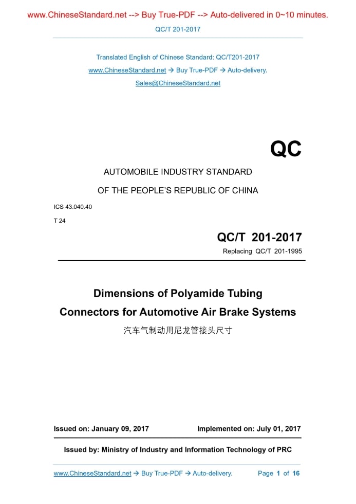 QC/T 201-2017