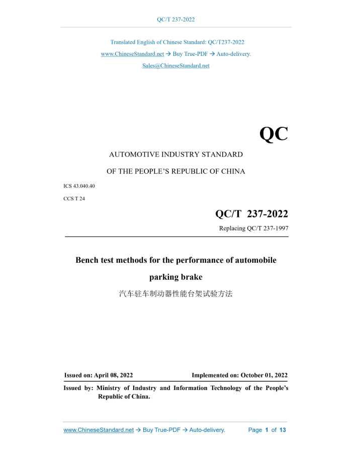QC/T 237-2022