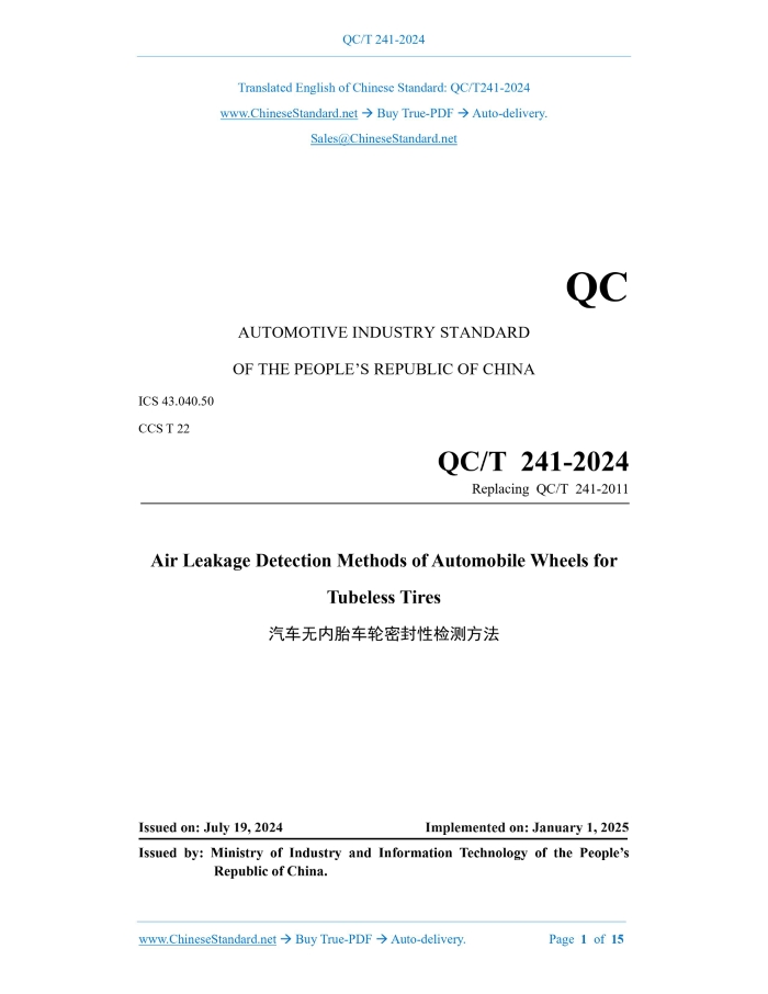 QC/T 241-2024