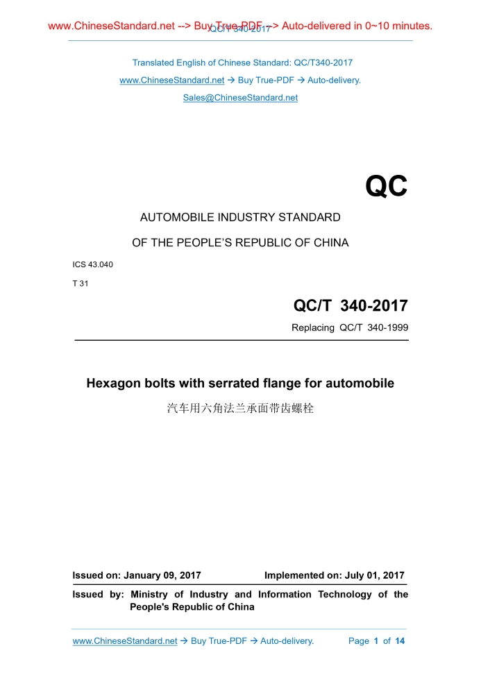 QC/T 340-2017