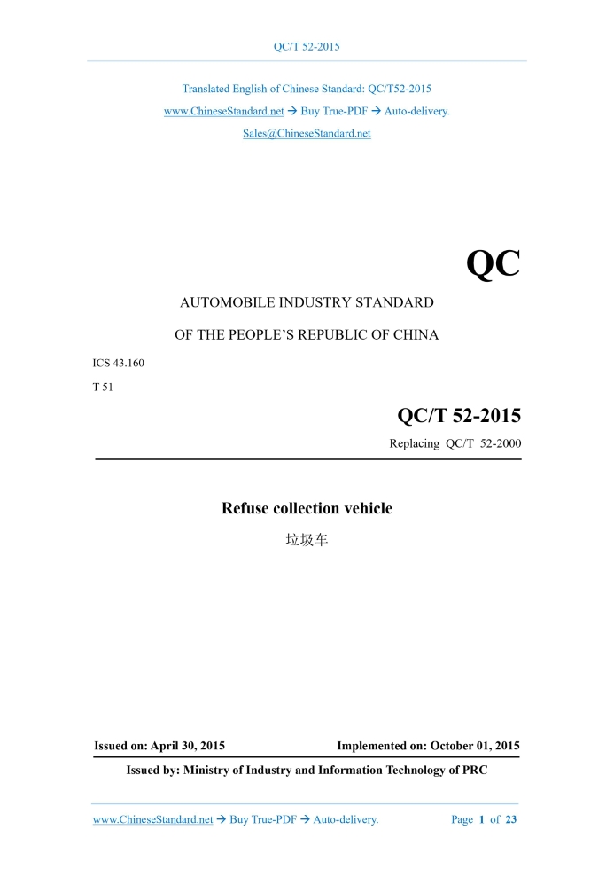 QC/T 52-2015