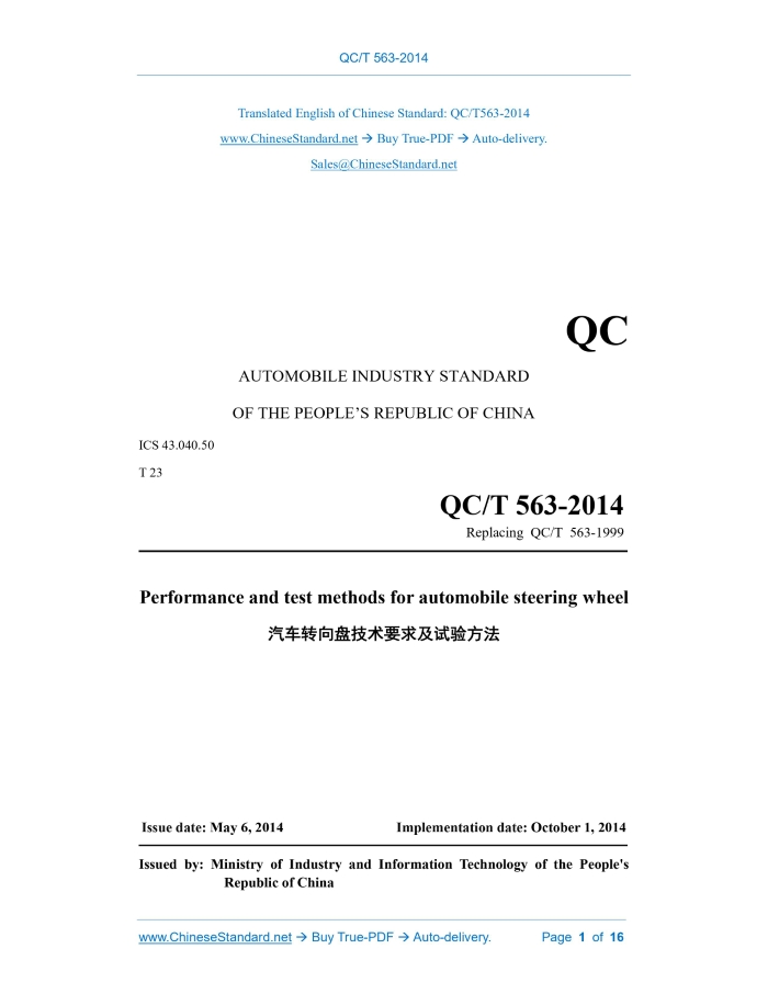 QC/T 563-2014