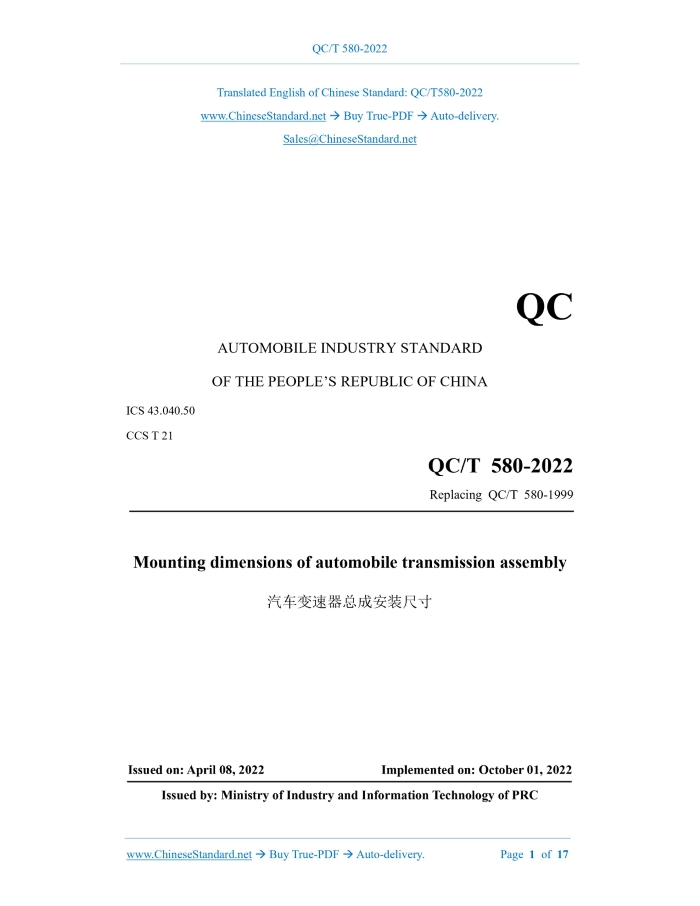 QC/T 580-2022