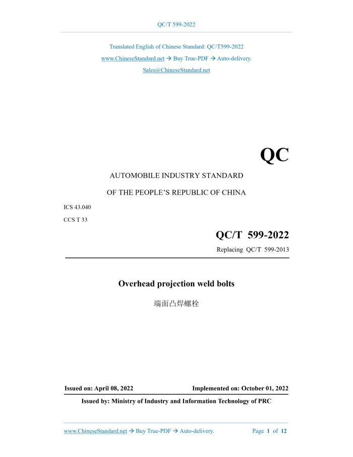 QC/T 599-2022
