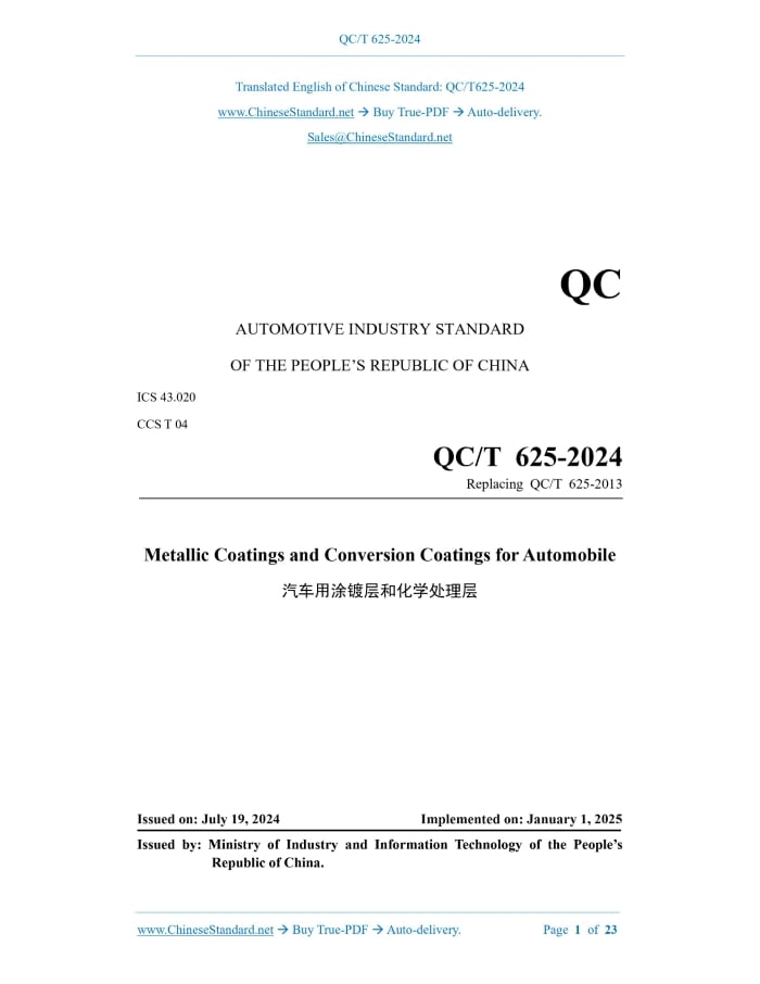 QC/T 625-2024