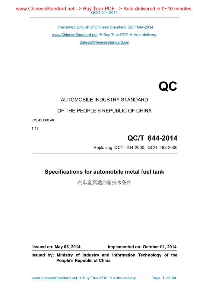 QC/T 644-2014