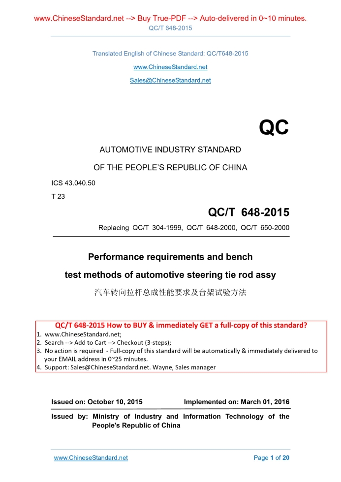 QC/T 648-2015