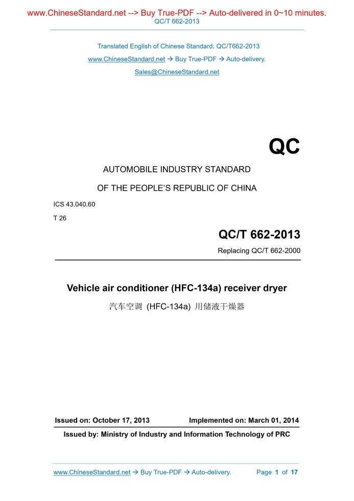 QC/T 662-2013