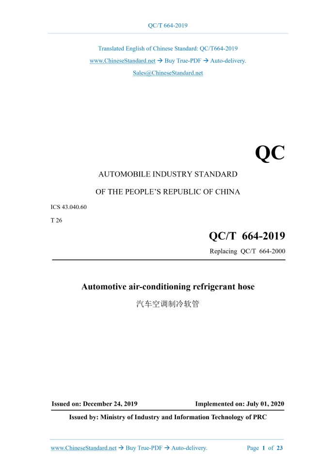 QC/T 664-2019
