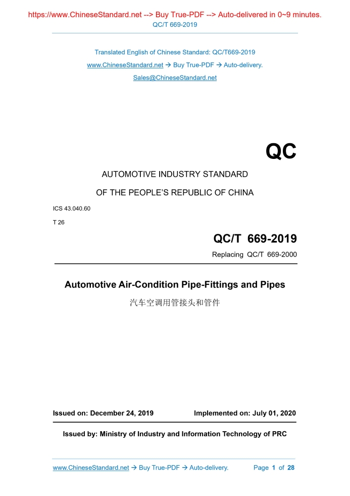 QC/T 669-2019