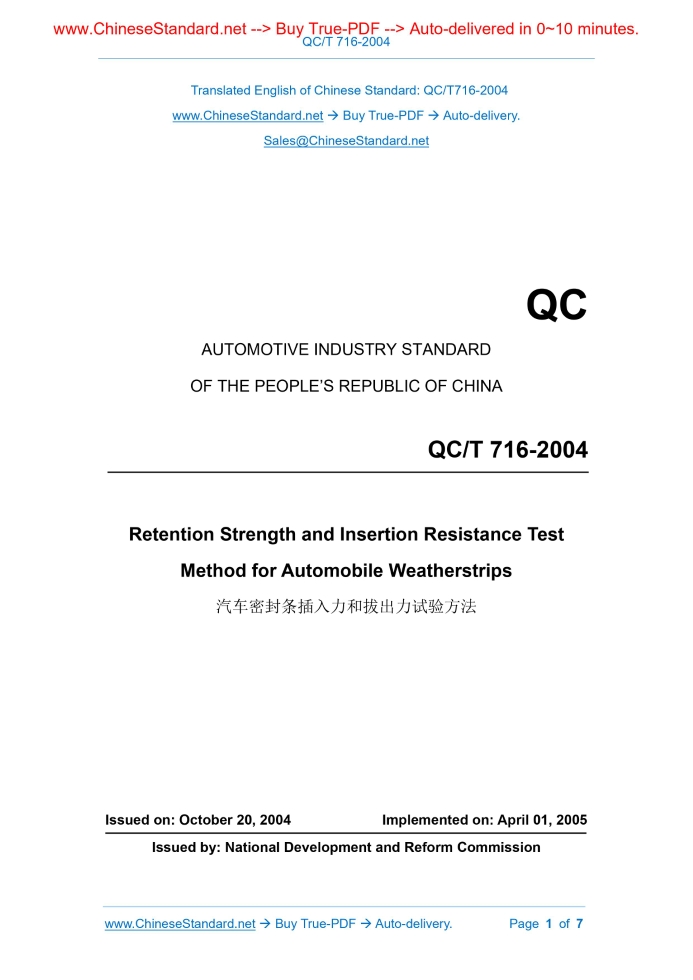 QC/T 716-2004