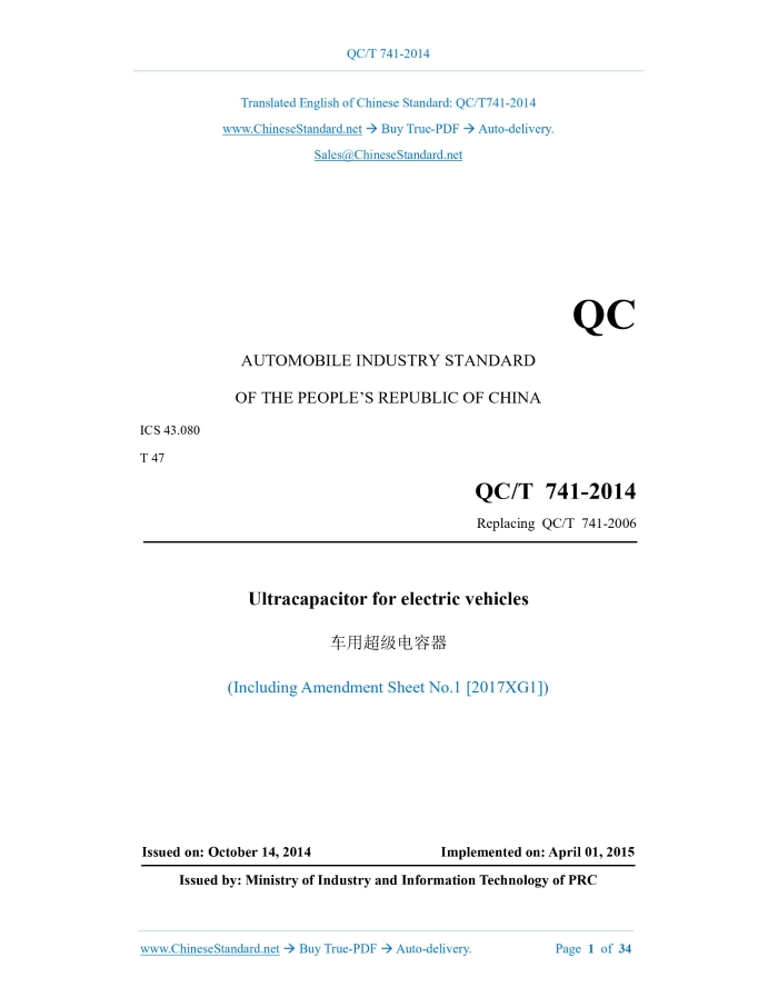 QC/T 741-2014