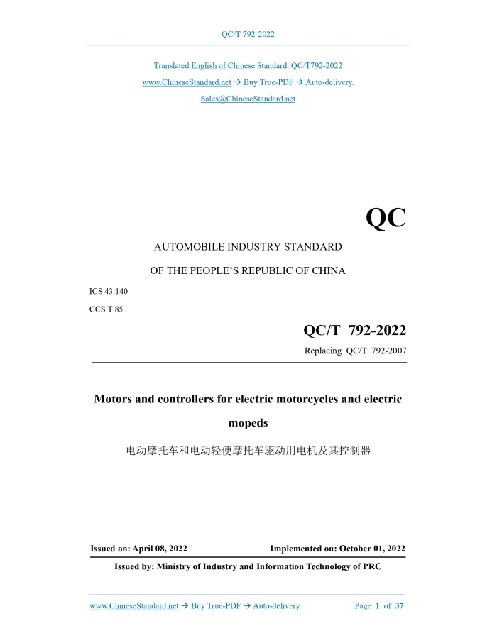 QC/T 792-2022