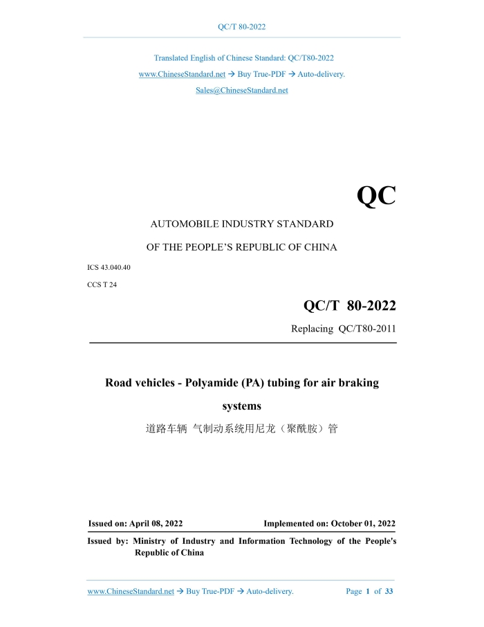 QC/T 80-2022