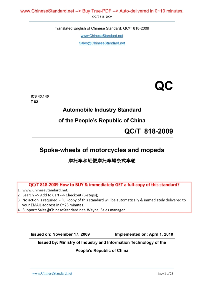 QC/T 818-2009