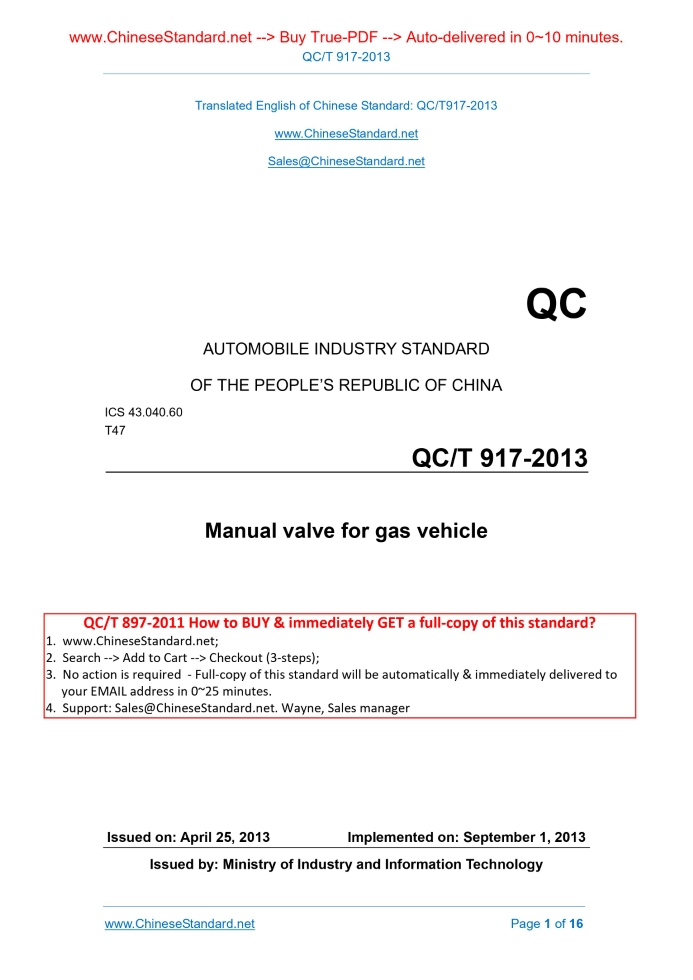 QC/T 917-2013