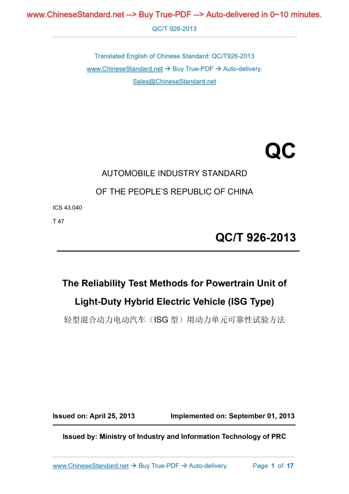 QC/T 926-2013