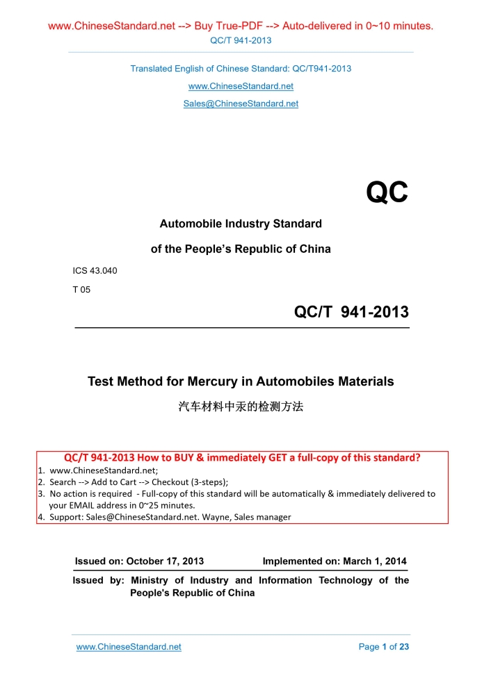 QC/T 941-2013