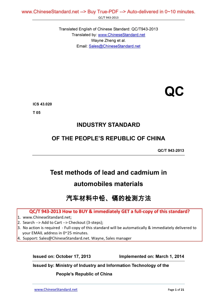 QC/T 943-2013