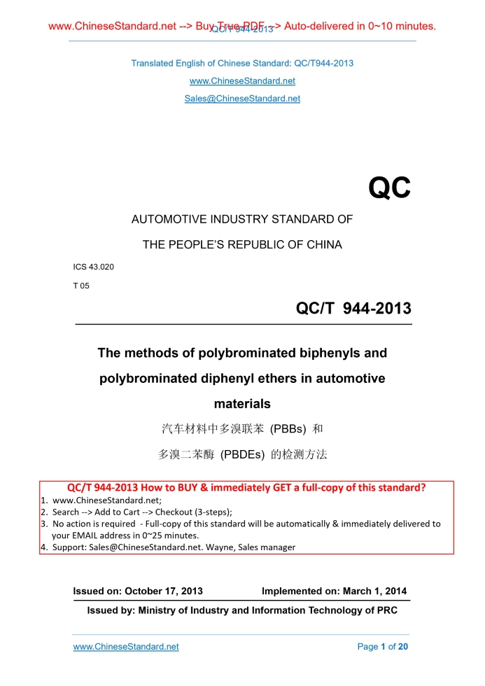 QC/T 944-2013