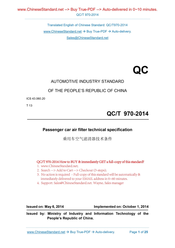 QC/T 970-2014