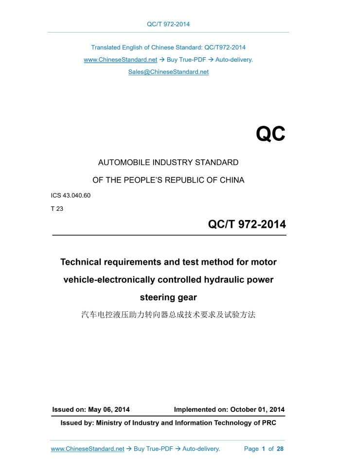 QC/T 972-2014