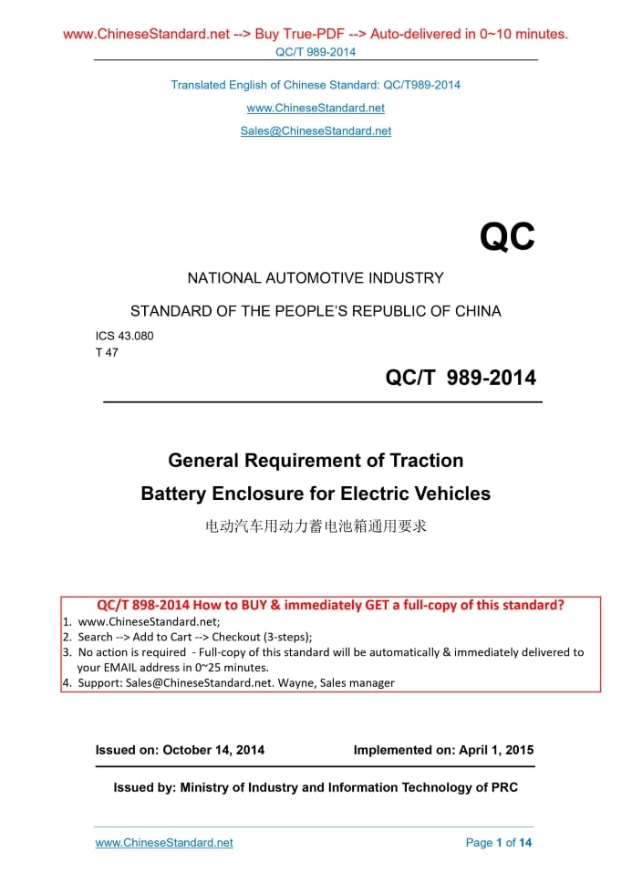 QC/T 989-2014