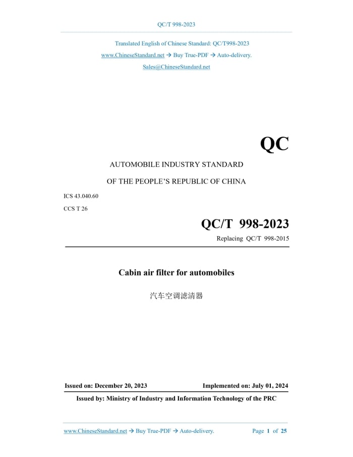 QC/T 998-2023