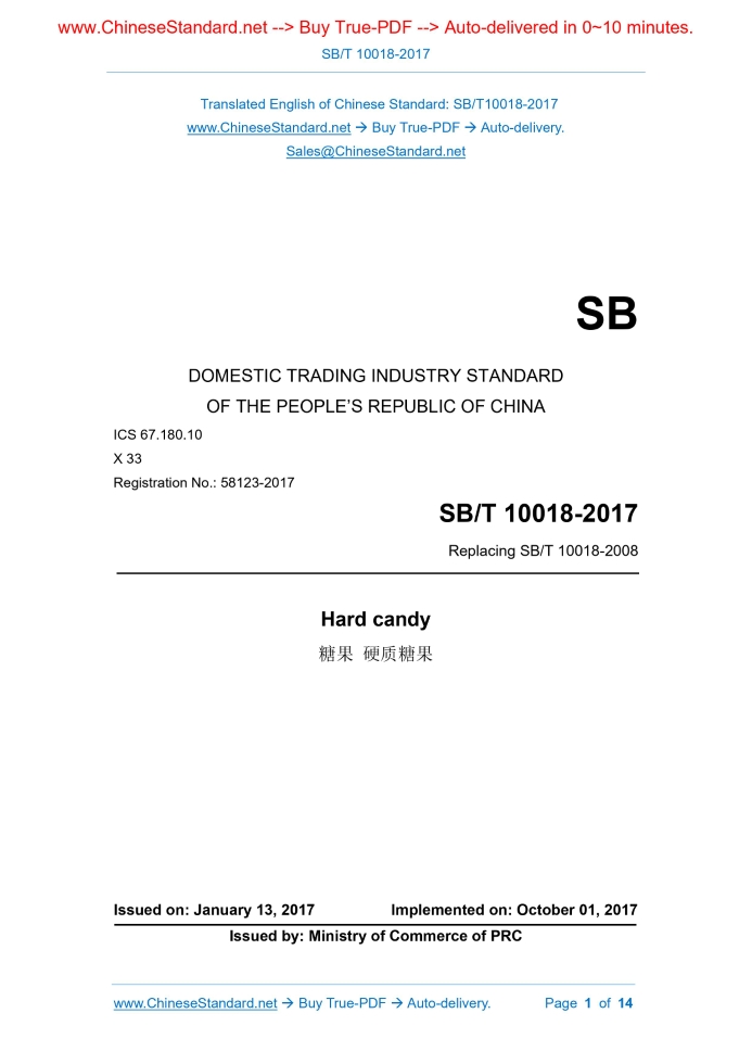 SB/T 10018-2017