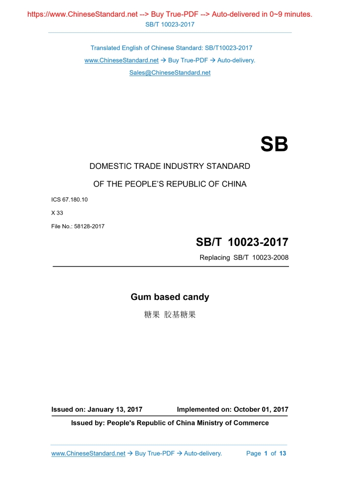SB/T 10023-2017