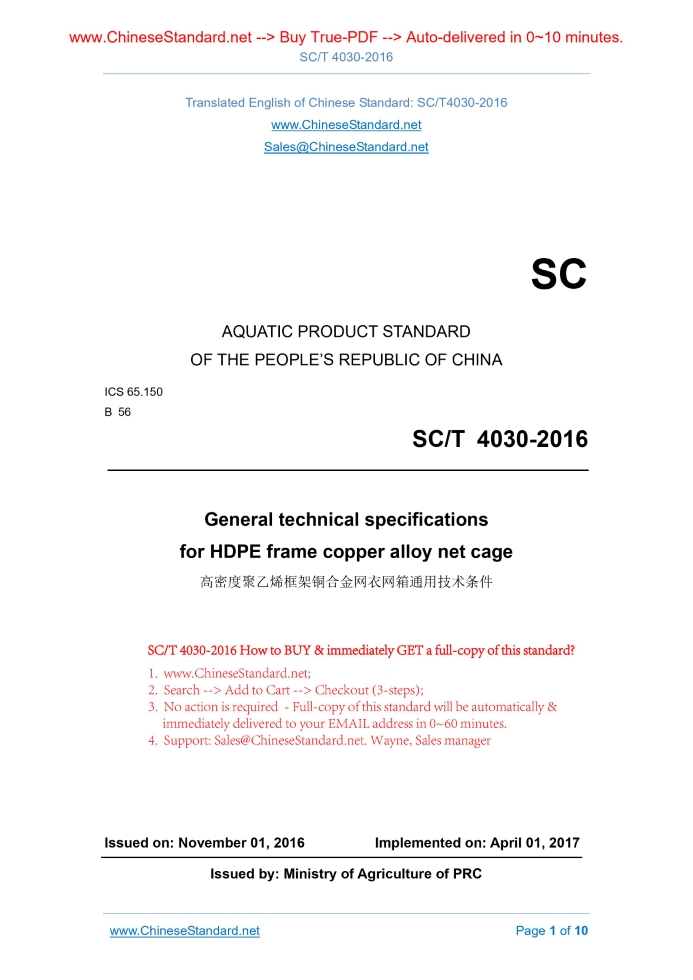 SC/T 4030-2016