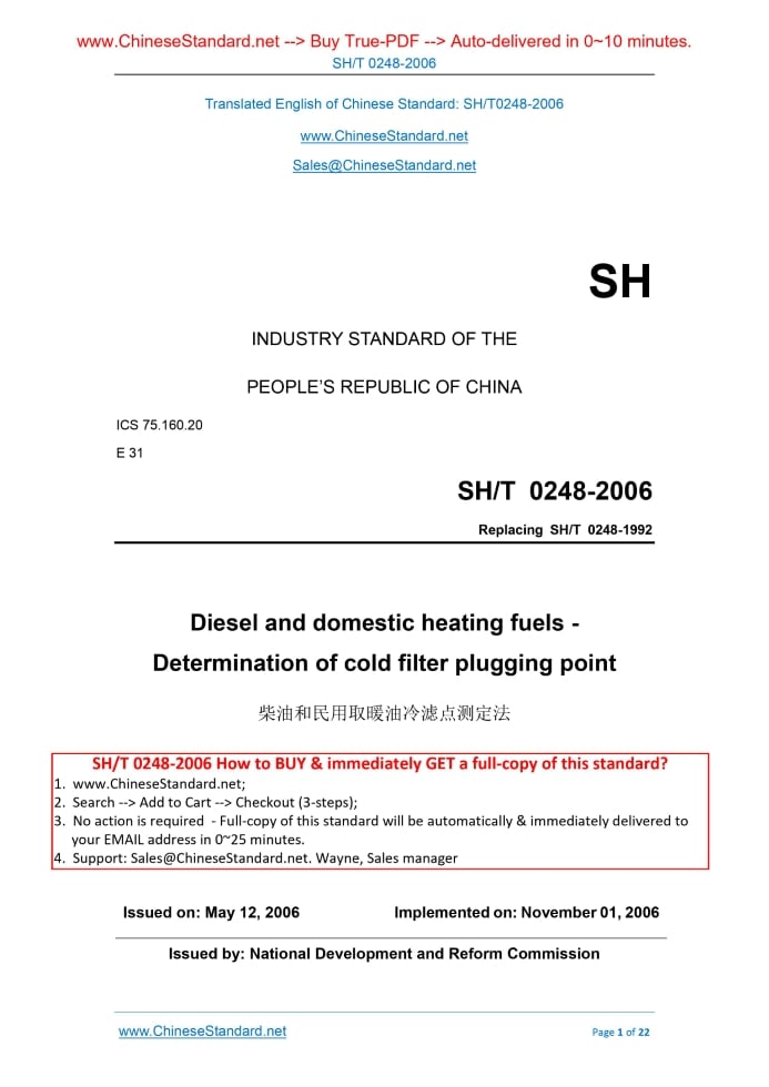 SH/T 0248-2006