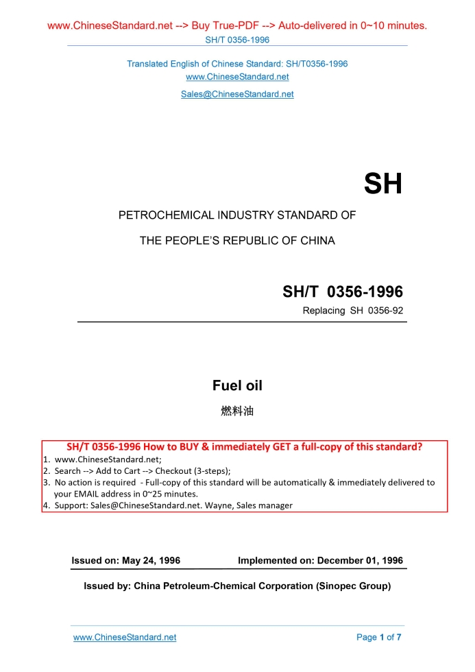 SH/T 0356-1996