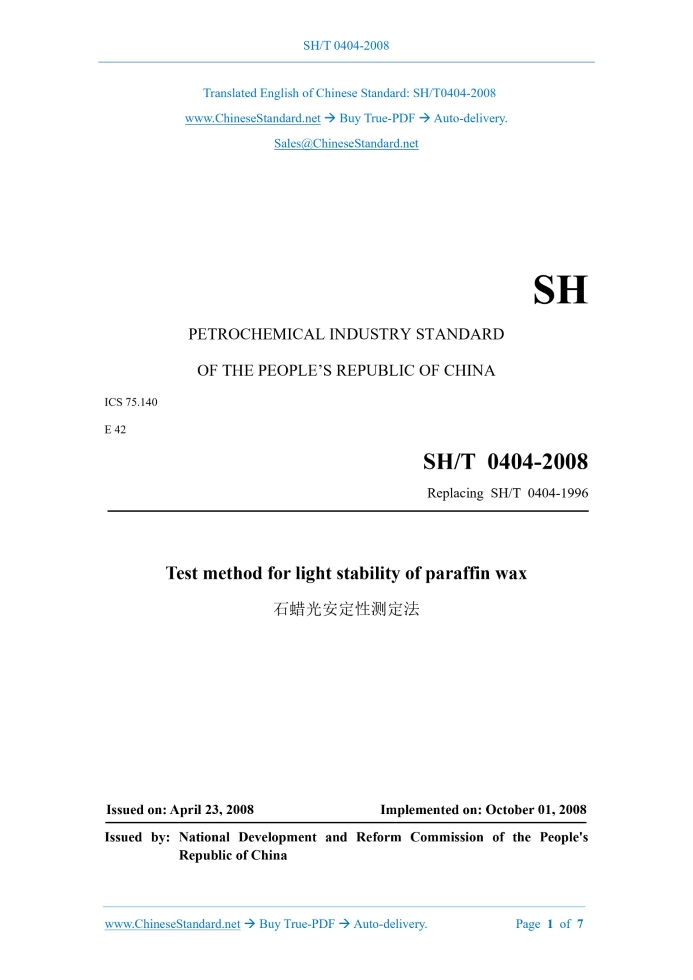 SH/T 0404-2008