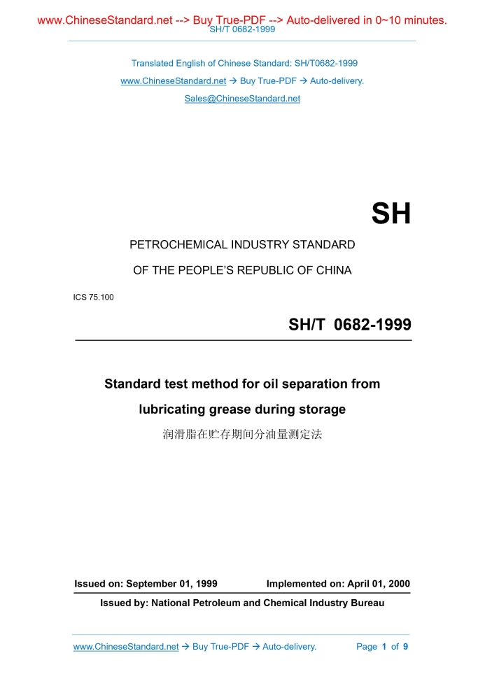 SH/T 0682-1999