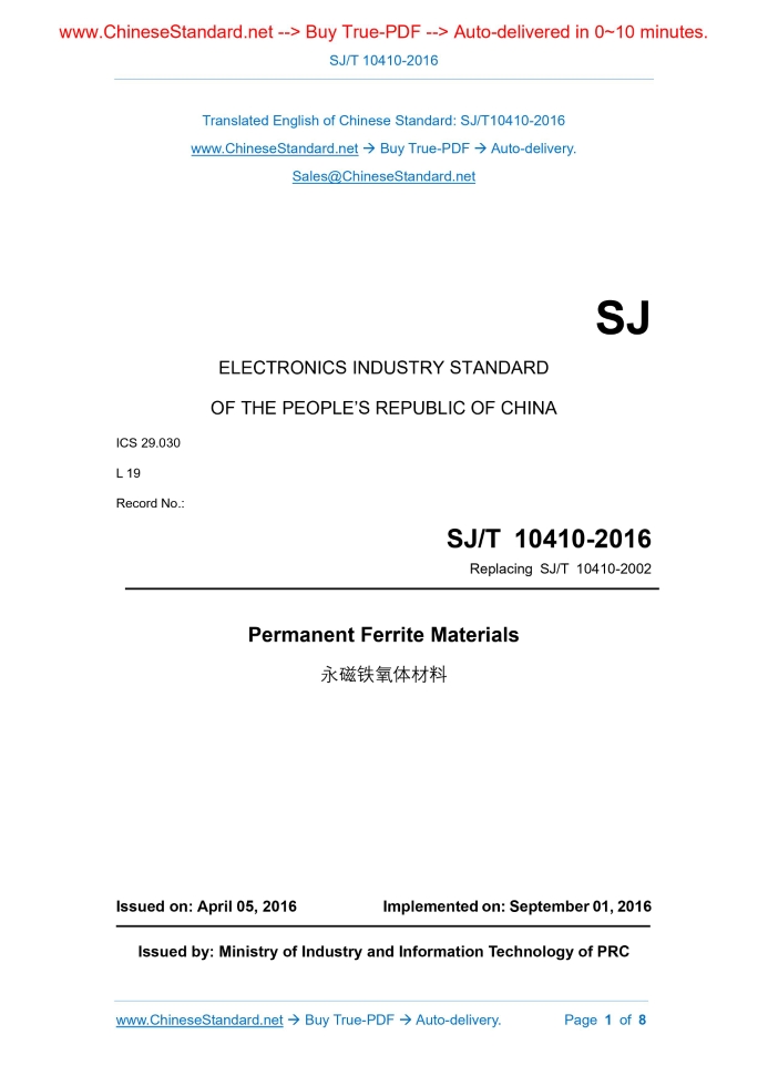 SJ/T 10410-2016