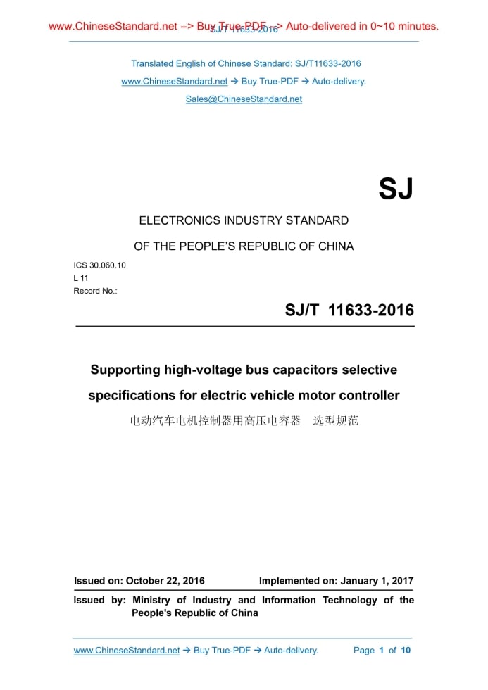 SJ/T 11633-2016
