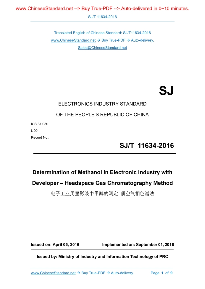 SJ/T 11634-2016
