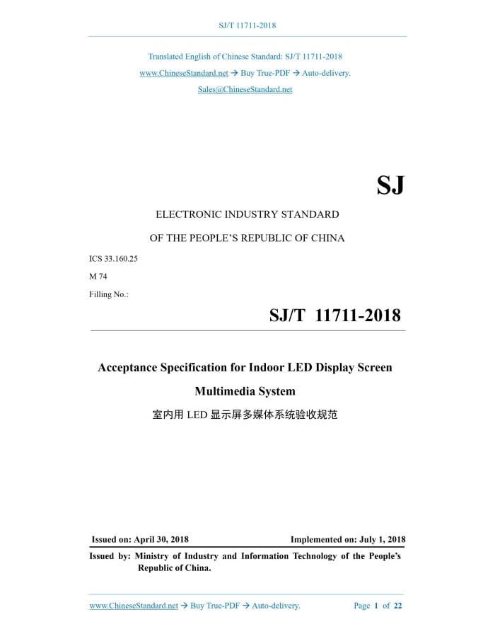 SJ/T 11711-2018