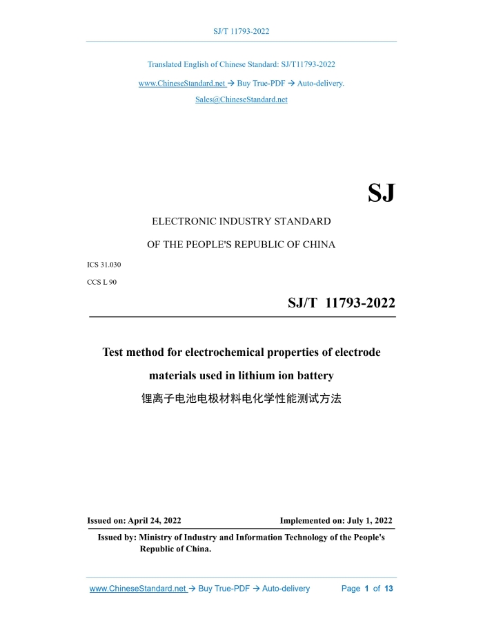 SJ/T 11793-2022